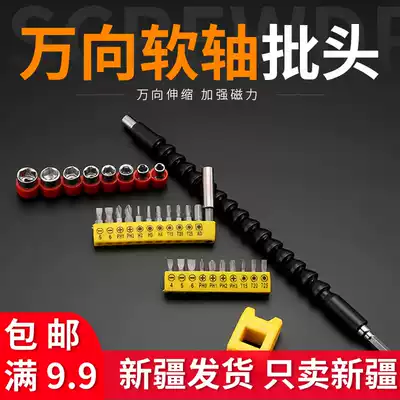 Xinjiang multifunctional universal soft shaft drill bit metal hose electric drill joint Rod universal shaft batch head sleeve