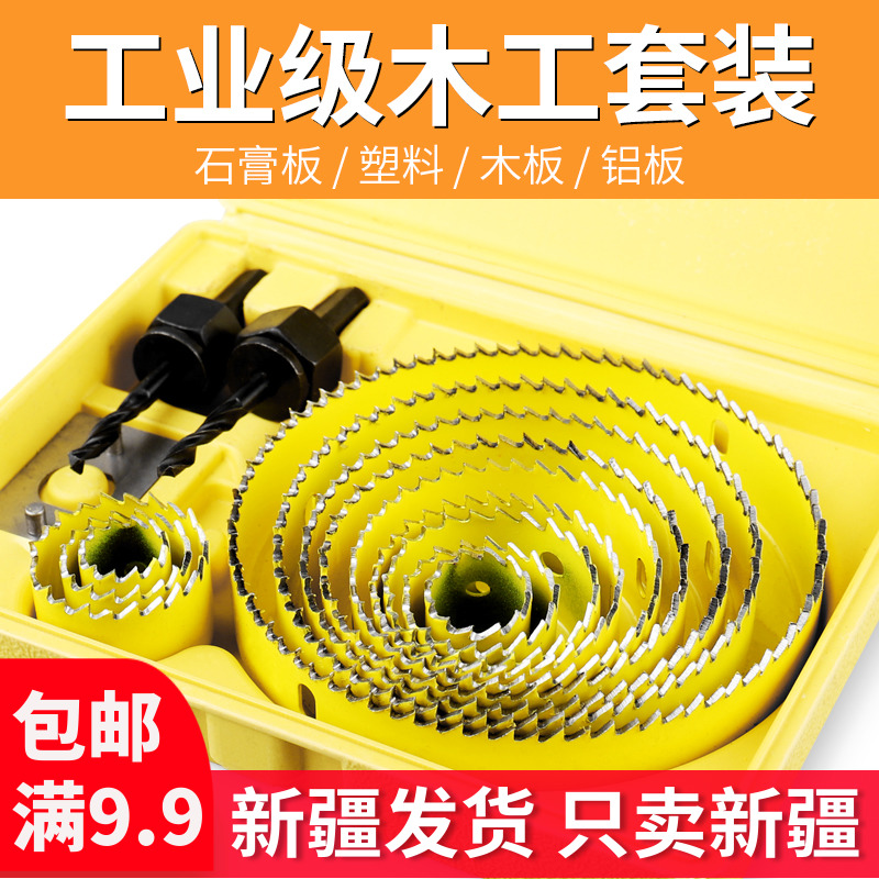 Woodworking drilling set Drilling plastic lamp tube pvc gypsum board drill bit opening multi-function drilling reamer