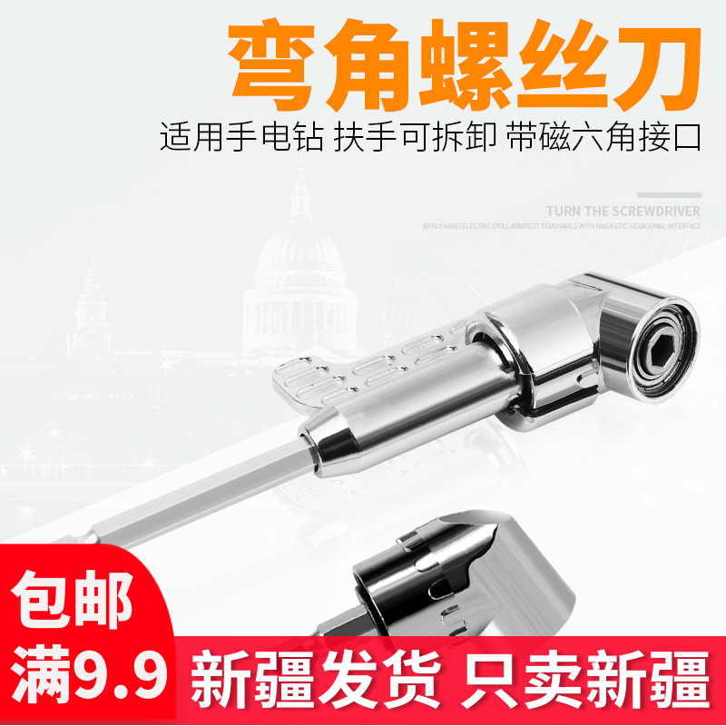 Electric turning screwdriver corner device Screwdriver head corner device Turning batch Labor-saving bending batch 90-degree multi-function corner