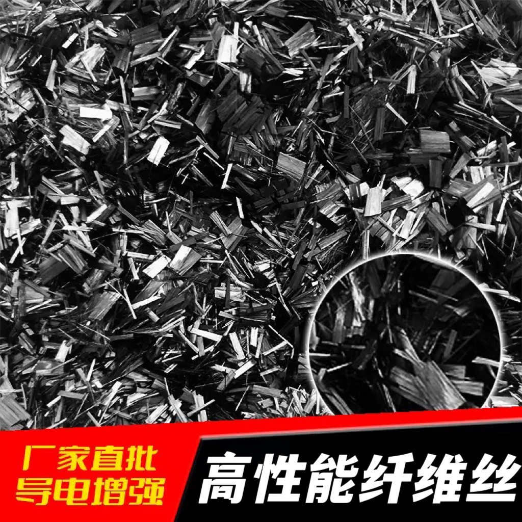 加工增强导电专用 碳纤维 水溶性易分散6mm短切碳纤易分散碳丝