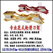 Roller skates* Aluminum alloy roller skate bracket flower shoes fancy banana skates straight flat thickened wheel holder knife holder