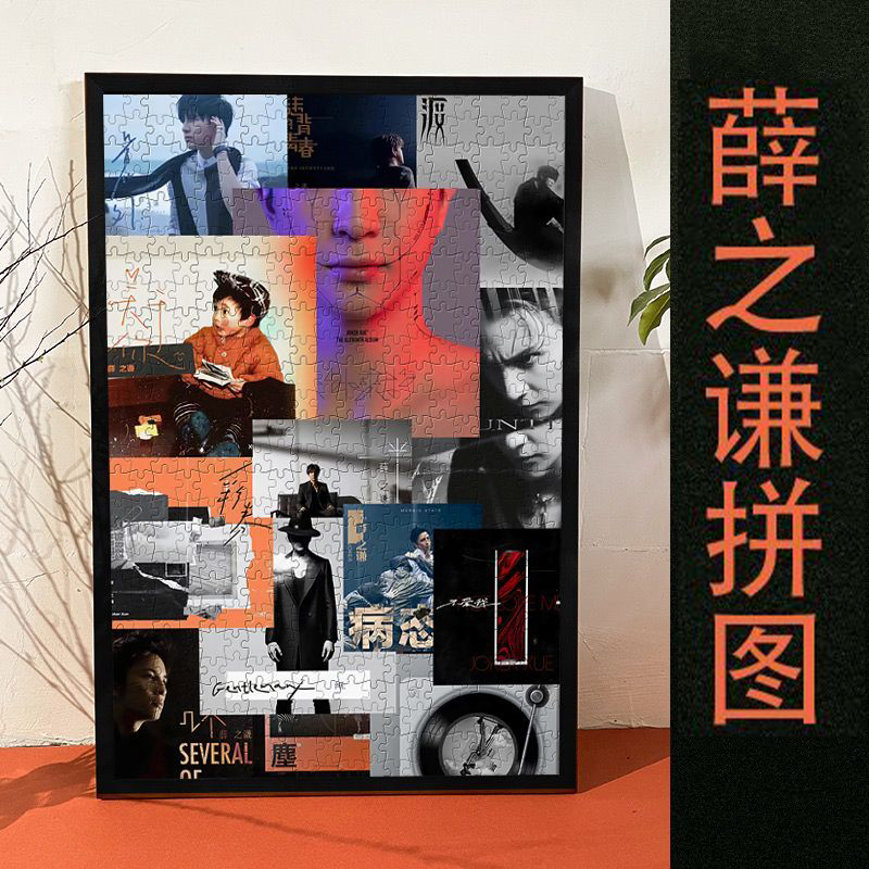 Xue Zhiqian Wooden Puzzle 1000 Pieces Photo Frame Celebrity Merchandise High Difficulty Handmade Gift for Friends and Besties