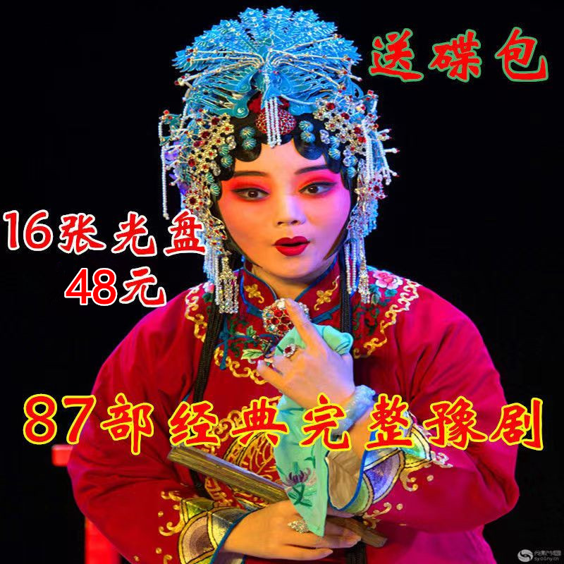 Classic 87 Department of Yu Drama Disc DVD Disc Video Disc big All-local Opera DVD to watch the Opera Disc-Taobao