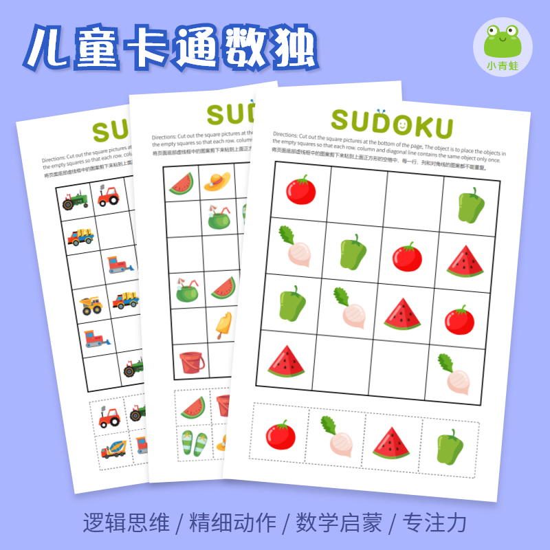 Cartoon Sudoku children primary puzzle table game logical thinking kindergarten concentration training teaching aid 3456 years old