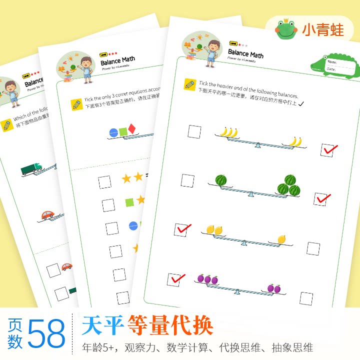 (Frog)Balance equivalent substitution corresponding to logical thinking Young rise small mathematical thinking Numeracy training