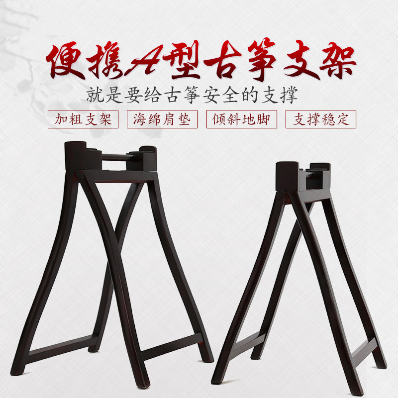 Dunhuang guzheng a-frame portable A-type bracket high-grade solid wood ancient competition shelf zither frame vertical piano frame tripod