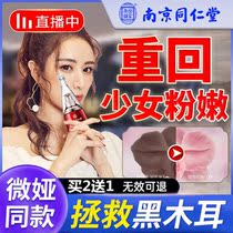 Private parts pink tender to remove melanin nipple areola reduction of tender female private care and maintenance whitening firming