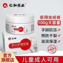 Renhe Chapped Frostbite Cream Anti-itching Frostbite Cream Anti-freeze Anti-Crack Hand Cream Official Flagship Store