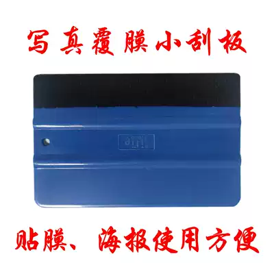 New adhesive photo advertising scraper beef tendon scraper adhesive wallpaper small large scraper car scraper film