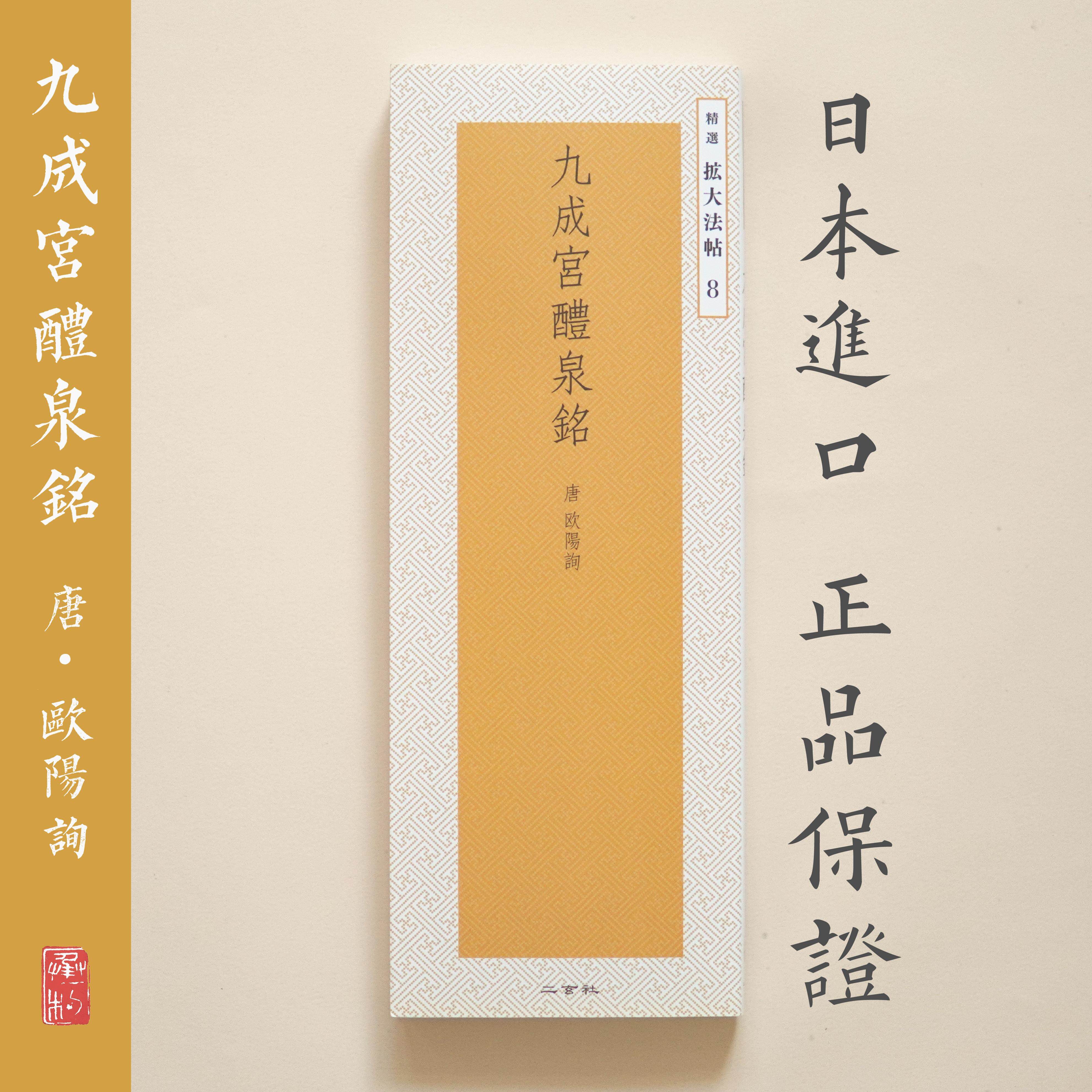 The selection of the two Xuan social characters to expand the Law post 8 Jiucheng Palace with the original spot on the Japanese original spot