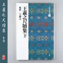 Japan Import Erxuan Social Word Post China Law Book of the 13 Wang Xizhis ruler