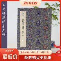 Xiling Yinshe Wang Fuchang Iron Line Seal Five kinds of Wang Fuan calligraphy seal engraving genuine spot