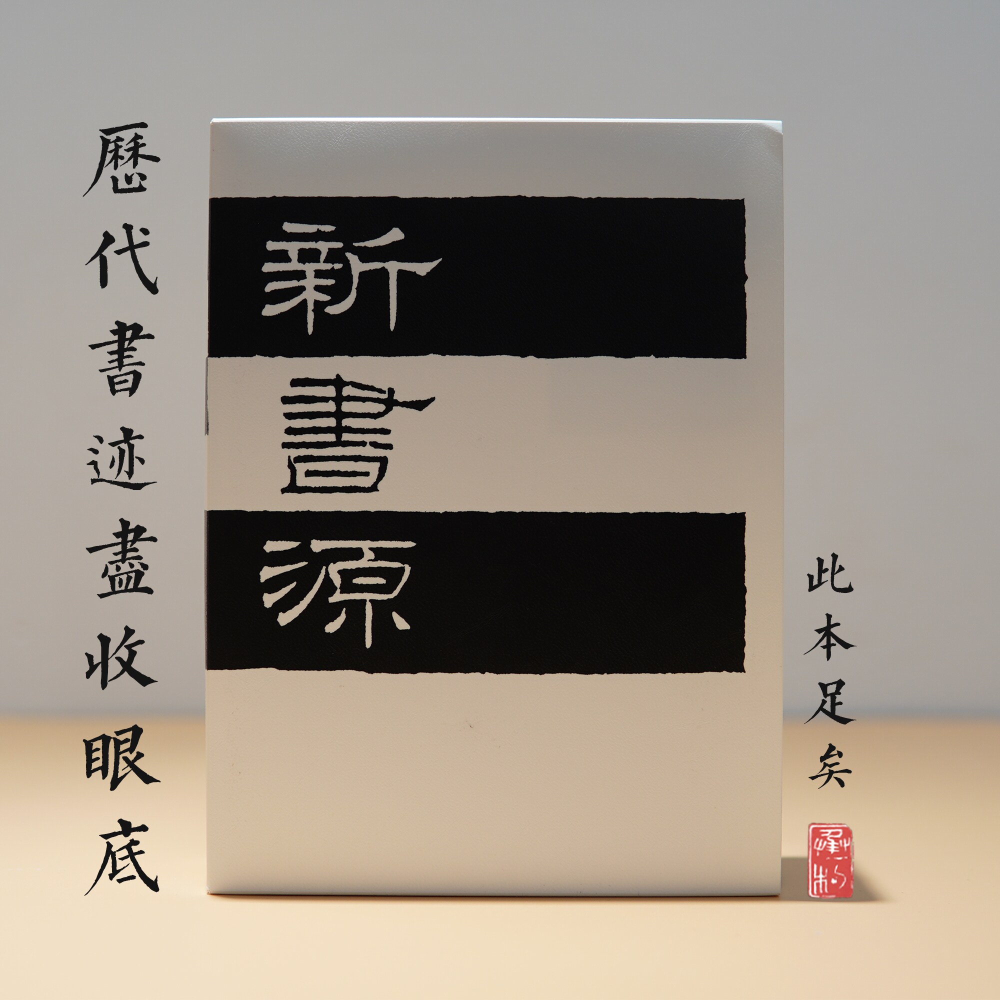 Erxuanshe Japan imports new book source calligraphy dictionary 70,000 words included