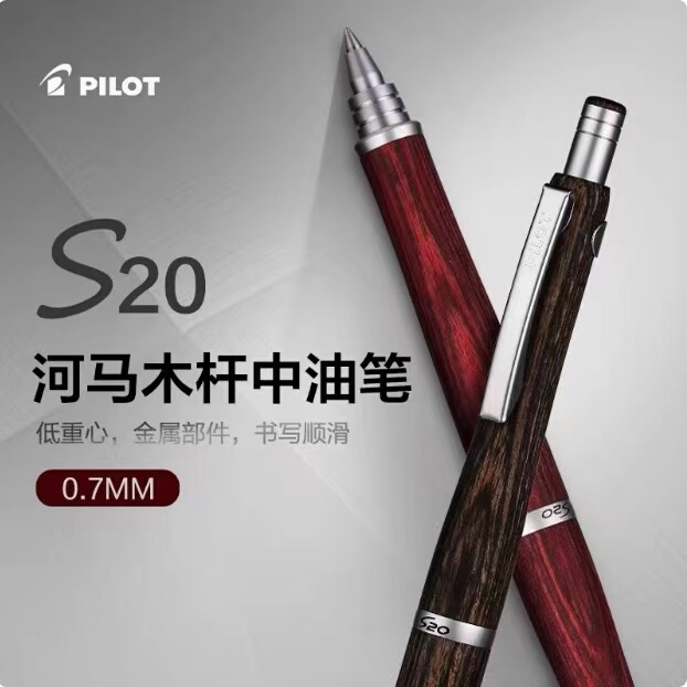 Japanese Imported Pilot S20 Hippo Wooden Barrel Low Center of Gravity High-Quality Ballpoint Pen Wooden Barrel Oil-Based Refill Japanese Imported Pilot S20 Hippo Wooden Barrel Low Center of Gravity High-Quality Ballpoint Pen Wooden Barrel Oil-Based Refill