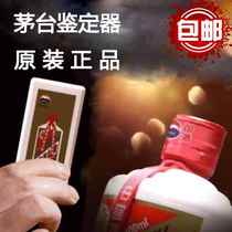 Maotai wine detector recognizer Guizhou Maotai anti-counterfeiting identification wine detector true and false authenticator Counterfeit detector Original packaging