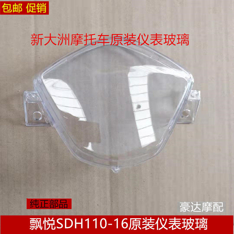 Application of new continents Honda electric spray Jets Delight 110 meter shell SDH110-16-16A meter cover glass lenses