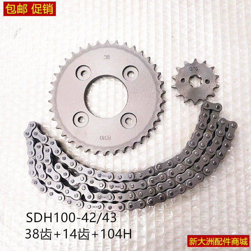 Application of new continents Honda Weisheng Weiwu king SDH100-42 43 45 Special trekking chain size sprockets chain