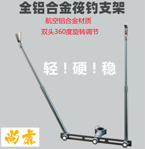 Raft fishing chair bracket aviation aluminum alloy raft fishing light and hard portable large object folding multi-functional fully magnetic floor bracket