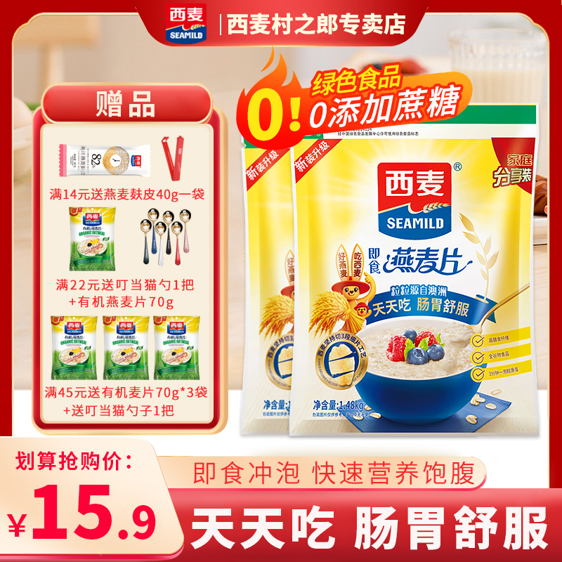 West Wheat Pure Oatmeal 1480g * 2 Bags No Added Cane Sugar Nutraceutical Grain Ready-to-brew Drink with Milk Breakfast Cereal