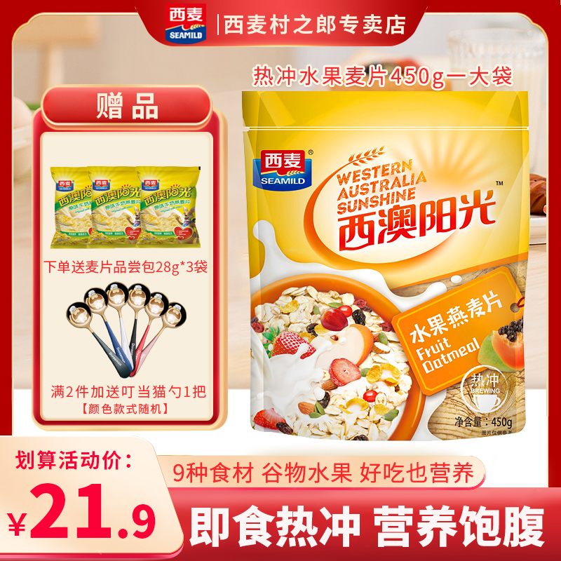 West Mai Western Australia sunshine fruit and nuts oatmeal 450g bagged cereal nutrition breakfast brewed ready-to-eat oatmeal
