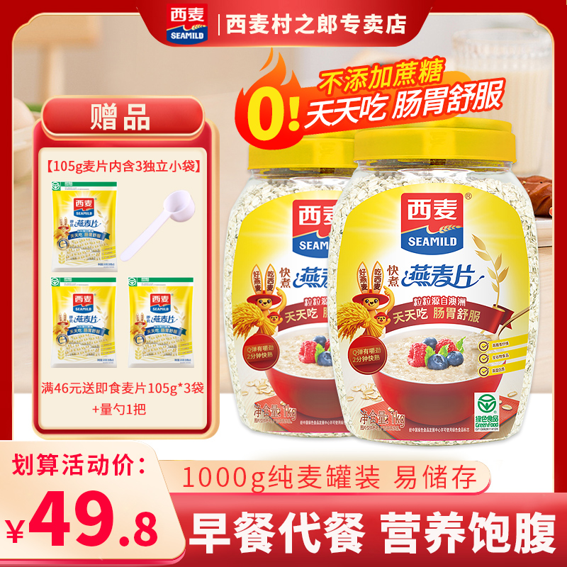 Simeal Pure Oats 1000g*2 barrels for Fast Cooking Cereal Generation Breakfast Nutrition Innovation Flagship Store