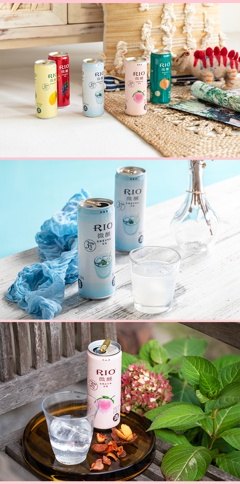 锐澳 Rio 3°微醺鸡尾酒 7种口味 330ml*10罐 图8
