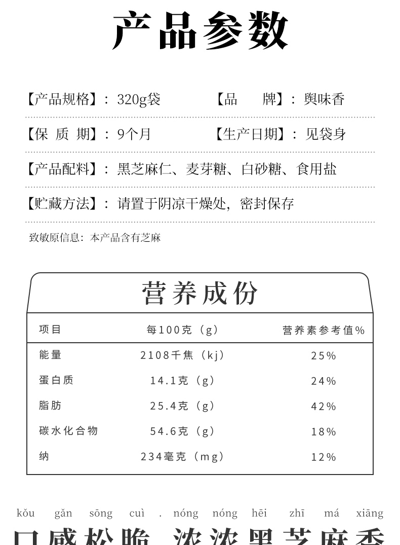 舆味香营养高钙手工特产黑芝麻酥糖320g