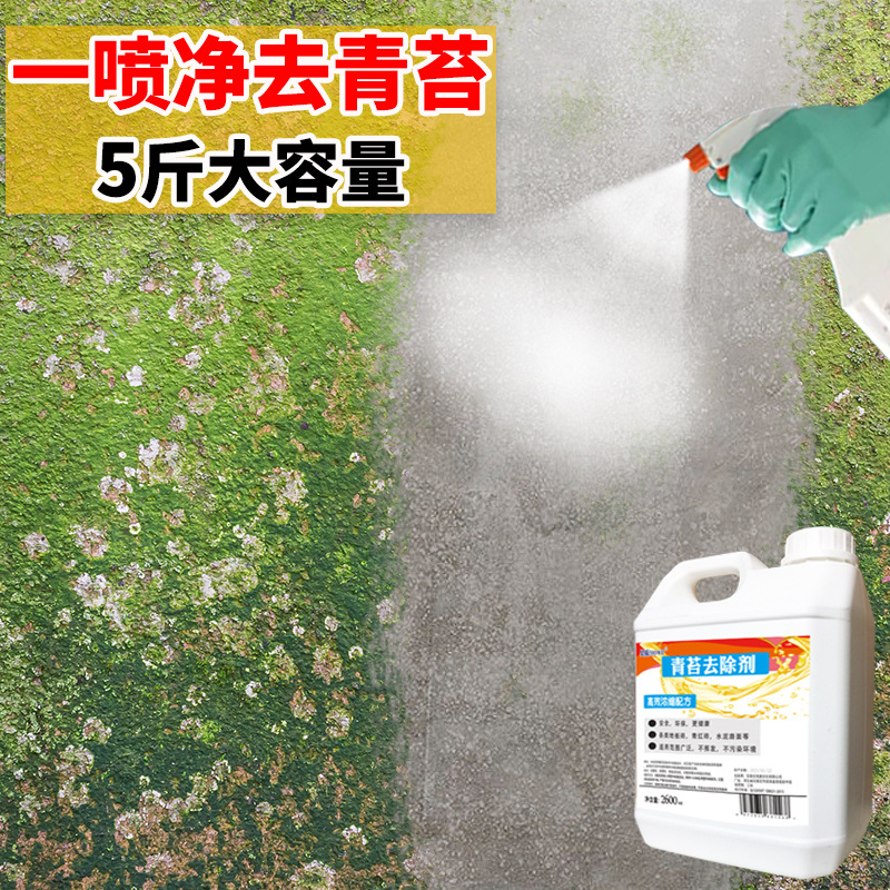 Moss Remover Cement Floor Cleaning Moss Cleaning Magic Tool Wall Moss Algae Moss Killing and Removal Agent Moss Remover Cement Floor Cleaning Moss Cleaning Magic Tool Wall Moss Algae Moss Killing and Removal Agent