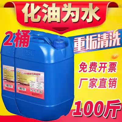 Hotel kitchen powerful degreasing agent industrial heavy oil cleaning agent range hood mechanical machine tool cleaner artifact
