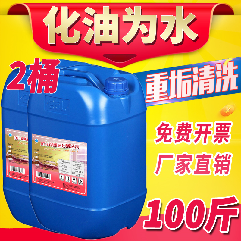 Powerful Grease Remover for Restaurant Kitchens, Industrial Heavy Oil Stain Cleaner, Range Hood and Machine Tool Cleaner