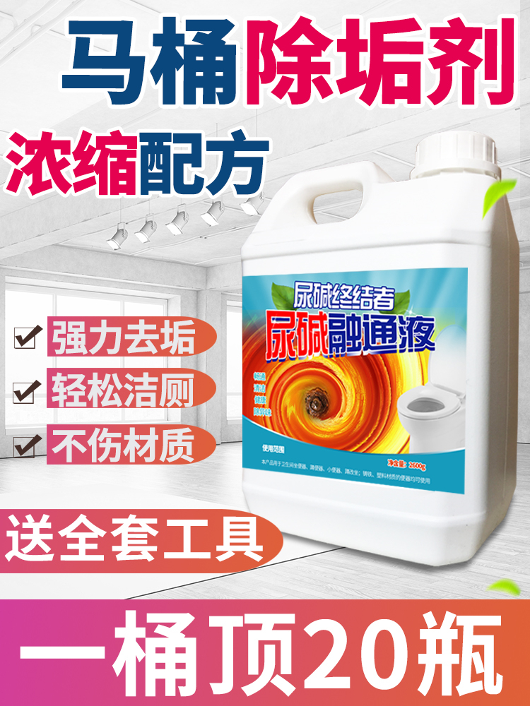 Cleaning spirit Toilet liquid Heavy urinalysis melting dissolving agent Strong toilet descaling to remove stubborn yellow dirt urinalysis artifact