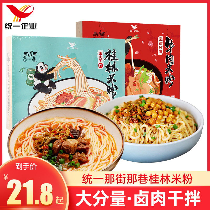 Unified that street that lane Guilin rice noodles 4 boxes authentic Guangxi specialty dried pork mixed with rice noodle vermicelli convenient fast food