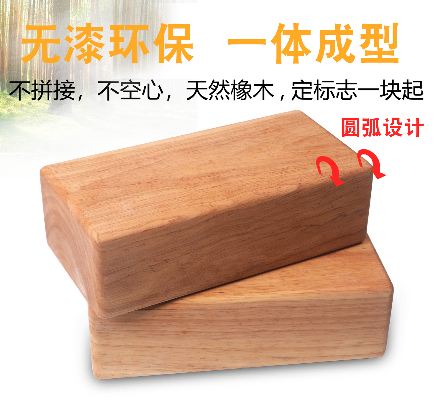 Yuele Iyengar Iyengar Yoga Aids High Density Yoga Bricks Environmentally Friendly Yoga Bricks Yoga Solid Wood Bricks