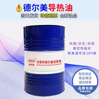 Delmei heat transfer oil QB300#QC320#QD350 high temperature resistant sandwich heat transfer oil 13KG170KG