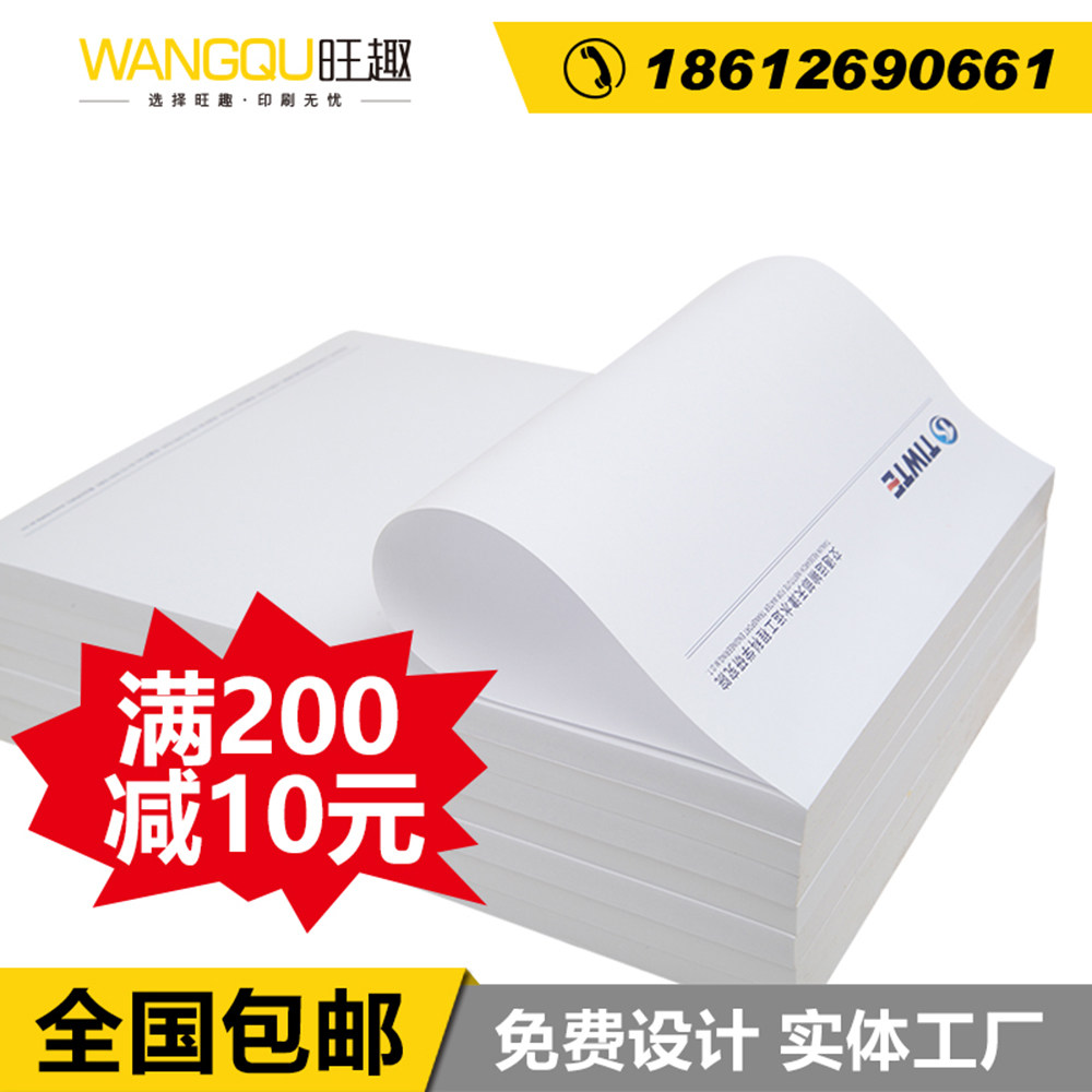 信紙定製印刷logo信紙信封擡頭紙印刷l定製稿紙本訂做小紅便利貼a4紙張文件紙政府訂製學校村委信箋會議用紙a5