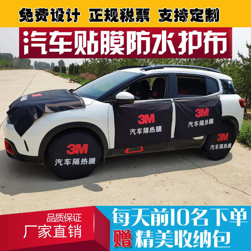 Car film protective cloth cover door pad car beauty maintenance modification construction protection set waterproof