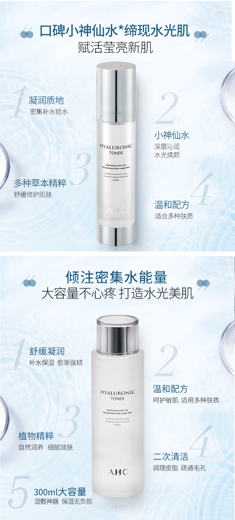韩国 AHC 小神仙水 透明质酸补水保湿爽肤水 300ml 图2