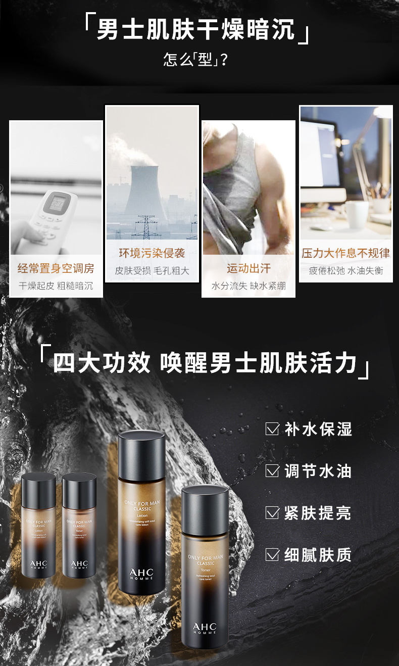 韩国进口 AHC 男士专用水乳护肤套装  保湿控油 图2