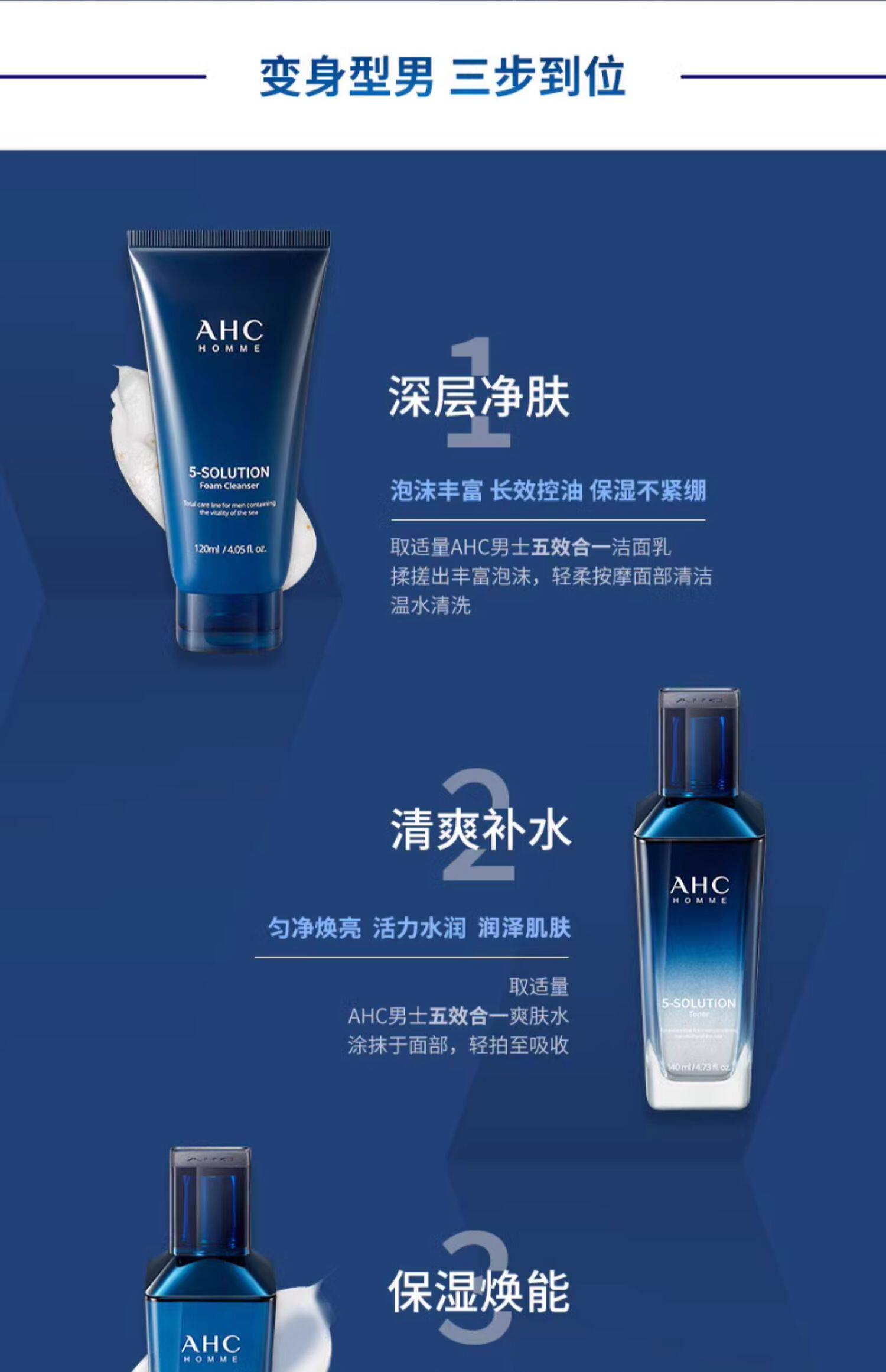 【香港直郵】 韓國 AHC 男士海洋煥能護膚套裝 爽膚水140ml+乳液140ml+潔面乳120ml 深層保濕保濕 控油清潔 收縮毛孔 剃須後舒緩 【五效合一】