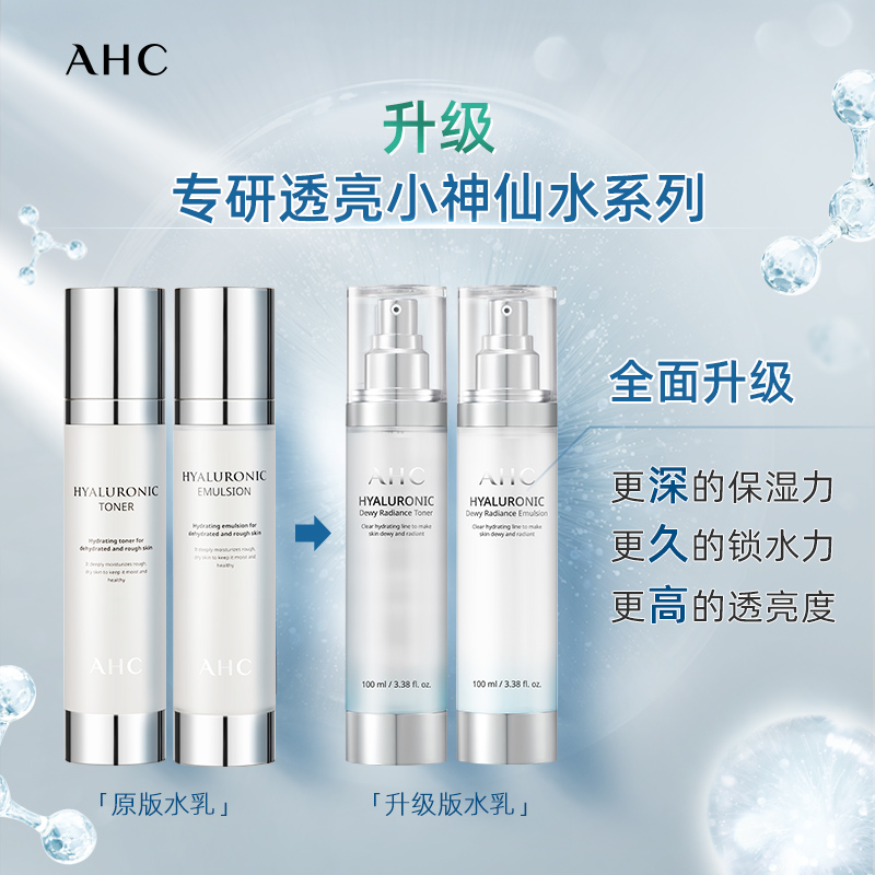 AHC小神仙水水乳套装透明质酸补水保湿护肤女官方旗舰店官网正品