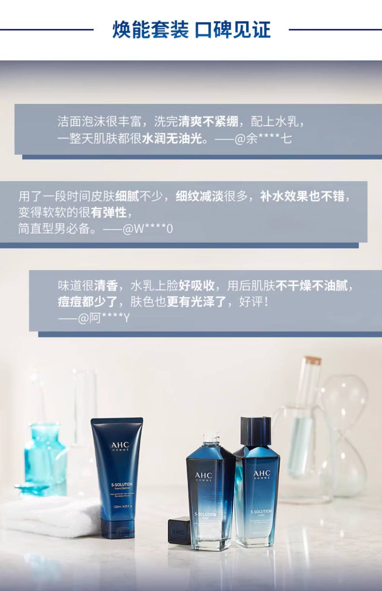 【香港直郵】 韓國 AHC 男士海洋煥能護膚套裝 爽膚水140ml+乳液140ml+潔面乳120ml 深層保濕保濕 控油清潔 收縮毛孔 剃須後舒緩 【五效合一】