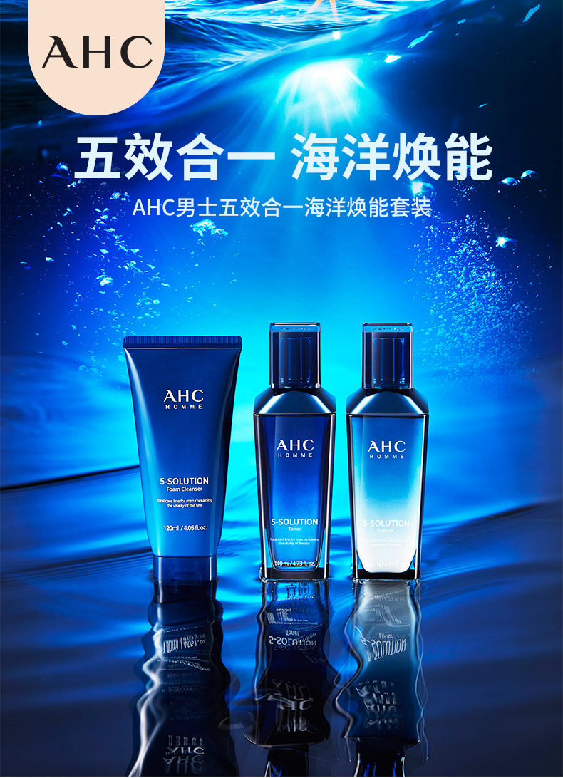 【香港直郵】 韓國 AHC 男士海洋煥能護膚套裝 爽膚水140ml+乳液140ml+潔面乳120ml 深層保濕保濕 控油清潔 收縮毛孔 剃須後舒緩 【五效合一】