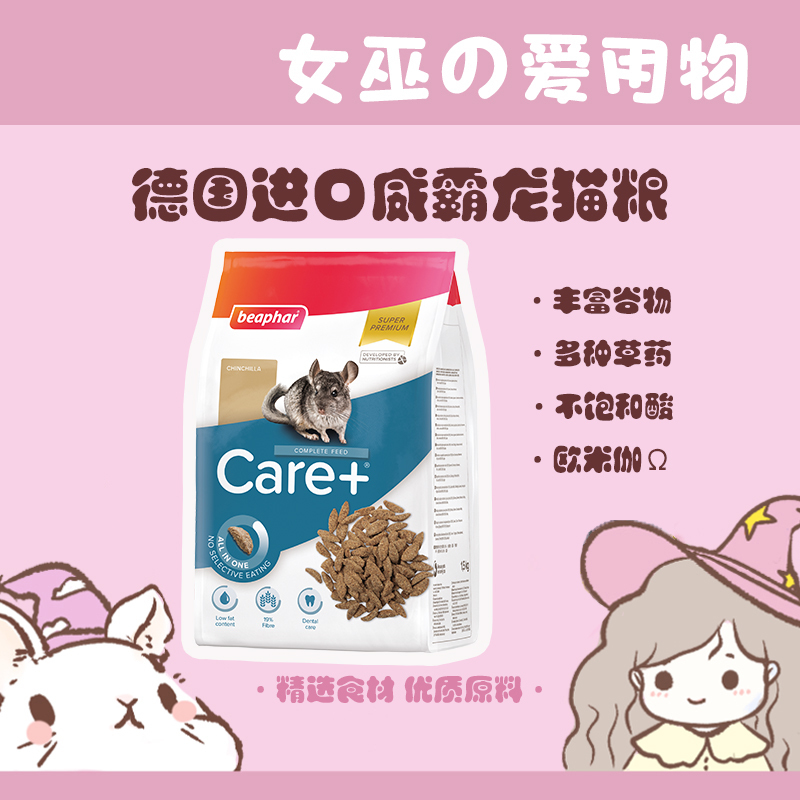 German Weiba Chinchilla Food, Beauty Hair Food, Main Food for Hair Growth, Sugar-Free, Low-Fat, Puffed Granules 1.5kg