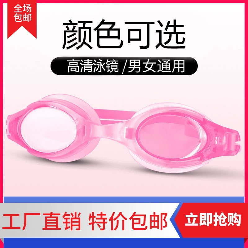 Gương HD Kính chống nước chống sương mù Thành Đô Kính bơi khung lớn cho nam và nữ có kính mạ điện để gửi mũ không có nút tai - Goggles