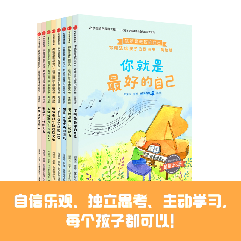 You Are Your Best Self: Zheng Yuanjie's Inspirational Book for Children (Illustrated Edition) (Set of 8 Volumes)