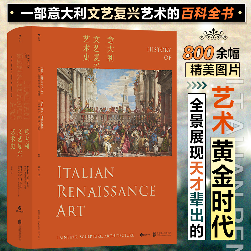 Houlang Authentic Edition: Italian Renaissance Art History (Illustrated Seventh Edition) - Da Vinci, Raphael, Tempera Painting, Fresco, Sculpture - Italian Renaissance Art Encyclopedia - Classic Art History Books