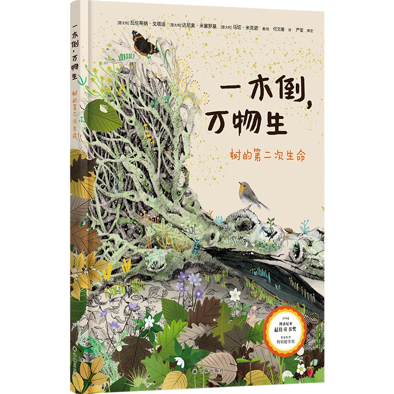 One Tree Falls, All Things Are Reborn: the Second Life of Trees [Italy] Valentina Gotta Di [Italy] Danio Miserocchi Anhui Xinhua Bookstore Flagship Store