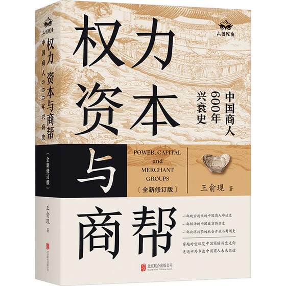 Power Capital and Business Gang Newly Revised Edition