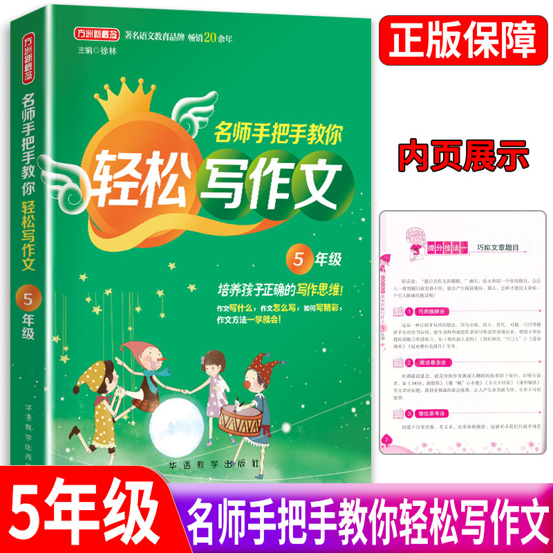 方洲新概念小学生作文书名师手把手教你轻松写作文一二三四五六年级作文