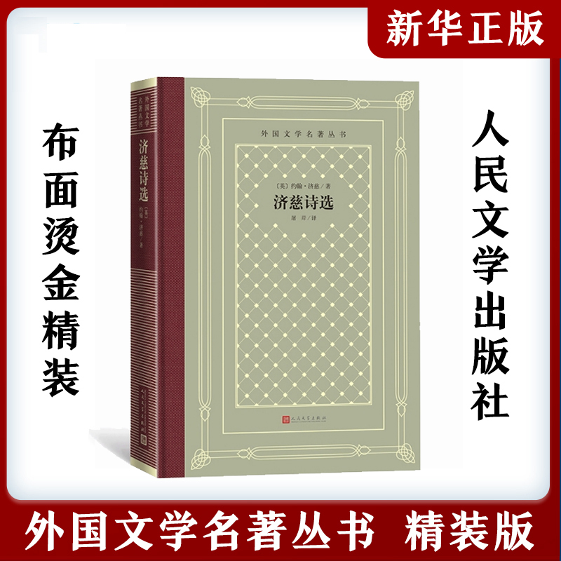 Selected Poems of Keats, Translated by Mr. Tu an with Great Enthusiasm, from the Series of Foreign Literary Masterpieces, Cloth-Bound Hardcover Edition, Featuring the Beautiful Lyrical Short Poems and Powerful Long Poems of the British Lake Poets, a Poetry Genius Who Passed Away Young